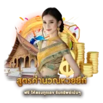 สูตรคำนวณหวยยี่กี