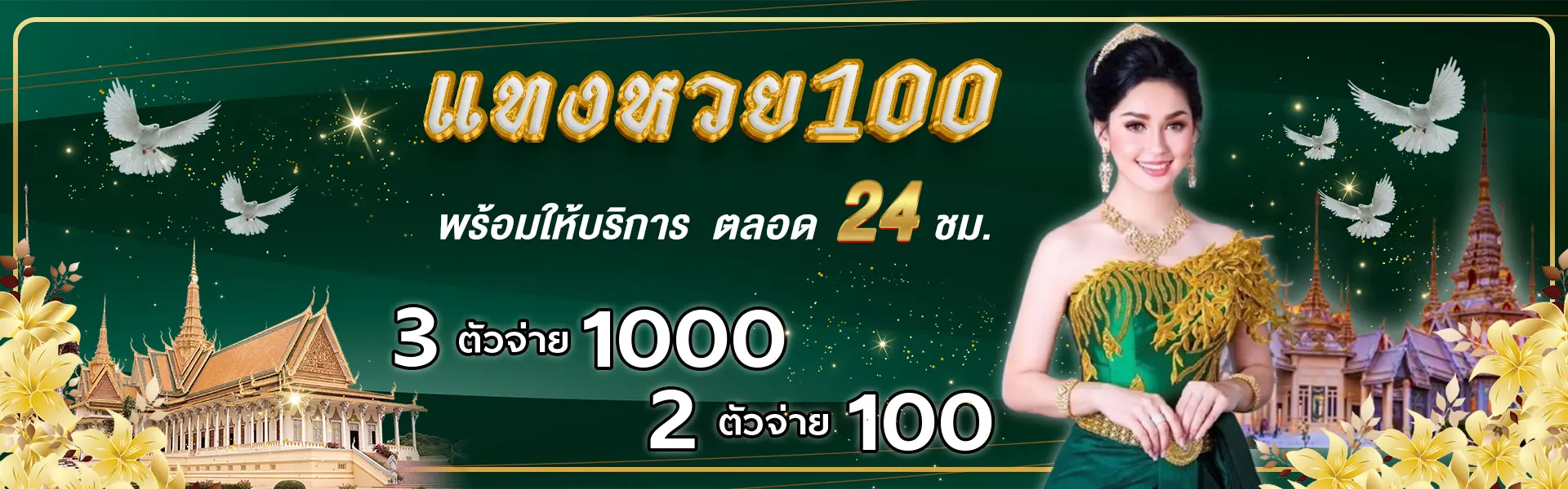 แทงหวย100 เว็บหวยจ่าย บาทละ 1000
