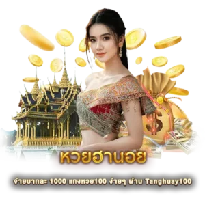 หวยฮานอย