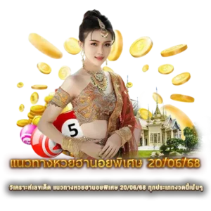 วิเคราะห์เลขเด็ด แนวทางหวยฮานอยพิเศษ 20/06/68 ทุกประเภทงวดนี้เน้นๆ