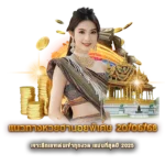 แนวทางหวยฮานอยพิเศษ 20/06/68